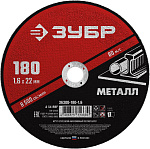 ЗУБР 180x1.6 мм, круг отрезной абразивный по металлу для УШМ 36300-180-1.6 Мастер купить по цене 69 ₽ в интернет магазине ТЕХСАД
