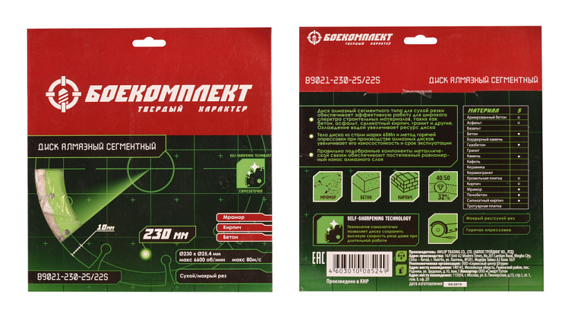 Диск алмазный БОЕКОМПЛЕКТ B9021-230-25/22S Диск алмазный БОЕКОМПЛЕКТ B9021-230-25/22S купить по цене 1 840 ₽ в интернет магазине ТЕХСАД