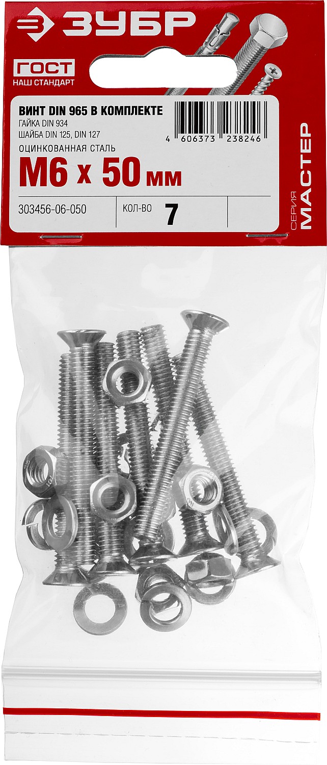 ЗУБР M6 x 50 мм, 7 шт., потайная головка, винт DIN 965 в комплекте с гайкой, шайбой, шайбой пружинной 303456-06-050 ЗУБР M6 x 50 мм, 7 шт., потайная головка, винт DIN 965 в комплекте с гайкой, шайбой, шайбой пружинной 303456-06-050 купить по цене 102 ₽ в интернет магазине ТЕХСАД