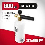 ЗУБР 0.8 л, регулировка выхода пены, пеногенератор для минимоек 70401-375 Мастер купить по цене 2 050 ₽ в интернет магазине ТЕХСАД