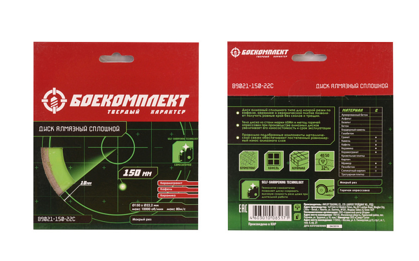 Диск алмазный БОЕКОМПЛЕКТ B9021-150-22C купить по цене 860 ₽ в интернет магазине ТЕХСАД