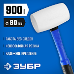 ЗУБР 900 г, киянка резиновая белая с фиберглассовой ручкой 20531-900_z02 Профессионал купить по цене 1 140 ₽ в интернет магазине ТЕХСАД