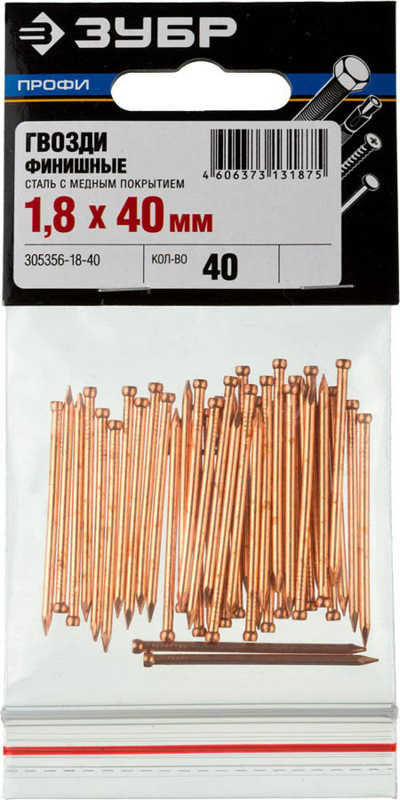 ЗУБР 40 х 1,8 мм, 40 шт., гвозди финишные омедненные 305356-18-40 Профессионал купить по цене 60 ₽ в интернет магазине ТЕХСАД