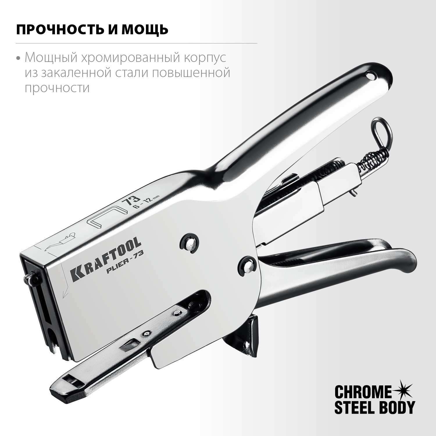 KRAFTOOL скобы тип 73, плайер стальной PLIER-73 3173 купить по цене 4 080 ₽ в интернет магазине ТЕХСАД