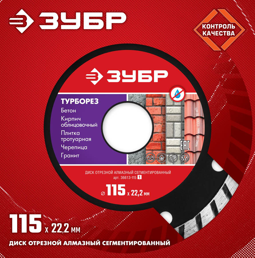 ЗУБР Ø 115x22.2 мм, алмазный, сегментный, диск отрезной ТУРБОРЕЗ 36613-115_z01 Мастер купить по цене 306 ₽ в интернет магазине ТЕХСАД