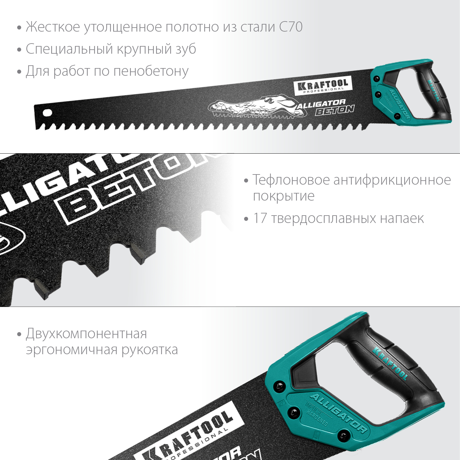 KRAFTOOL 700 мм, ножовка по пенобетону (пила) 15211-70 купить по цене 2 780 ₽ в интернет магазине ТЕХСАД