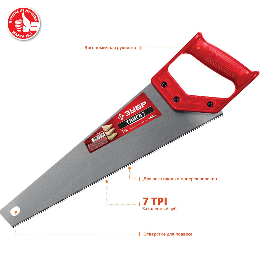 ЗУБР 7 TPI, 400 мм, ножовка универсальная (пила) ТАЙГА 7 15081-40 ЗУБР 7 TPI, 400 мм, ножовка универсальная (пила) ТАЙГА 7 15081-40 купить по цене 620 ₽ в интернет магазине ТЕХСАД