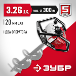 ЗУБР Ø60-300 мм, 71 см³, 2 оператора, без шнека, мотобур (бензобур) МБ2-300 Мастер купить по цене 21 360 ₽ в интернет магазине ТЕХСАД