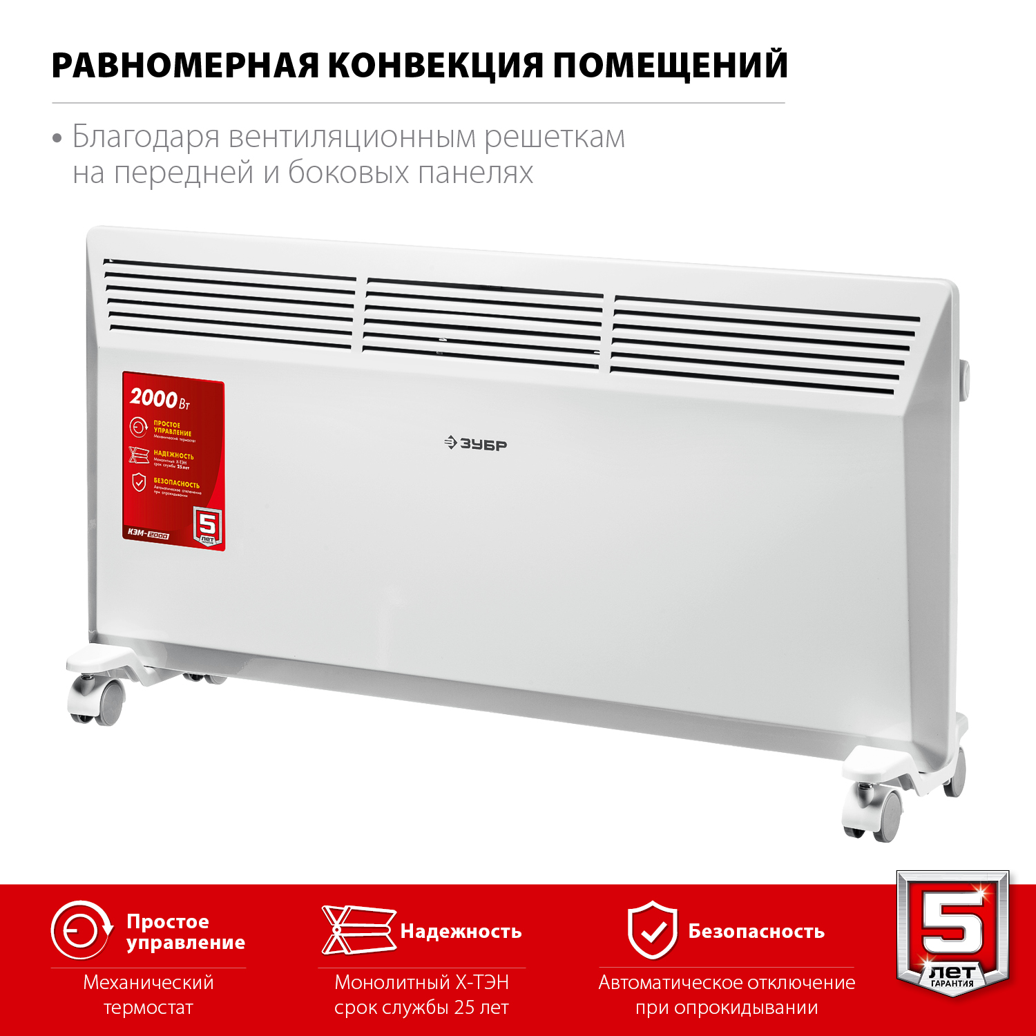 ЗУБР 2 кВт 830х400х83 мм, электрический конвектор КЭМ-2000 Мастер купить по цене 5 700 ₽ в интернет магазине ТЕХСАД