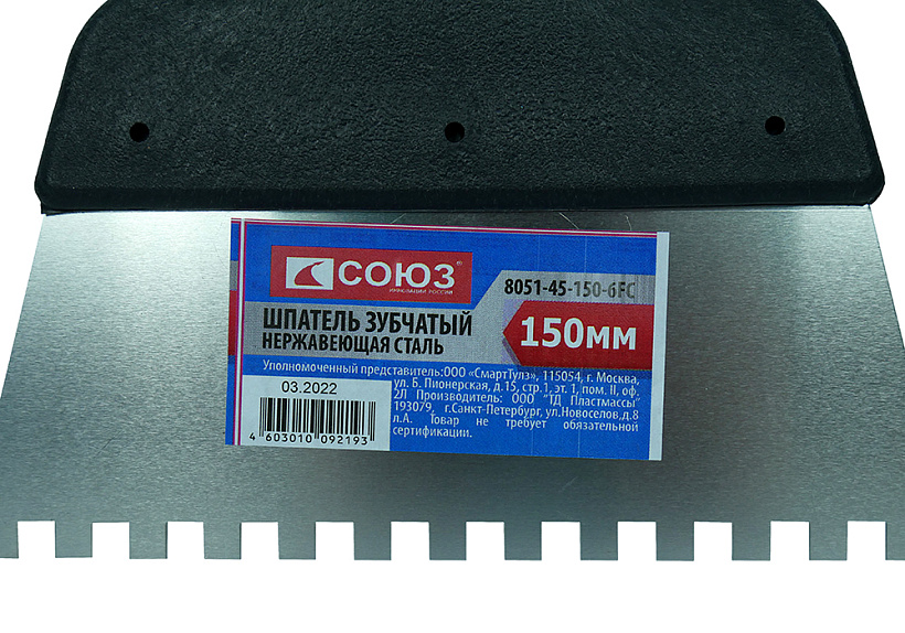 Шпатель СОЮЗ 8051-45-150-6FC купить по цене 50 ₽ в интернет магазине ТЕХСАД