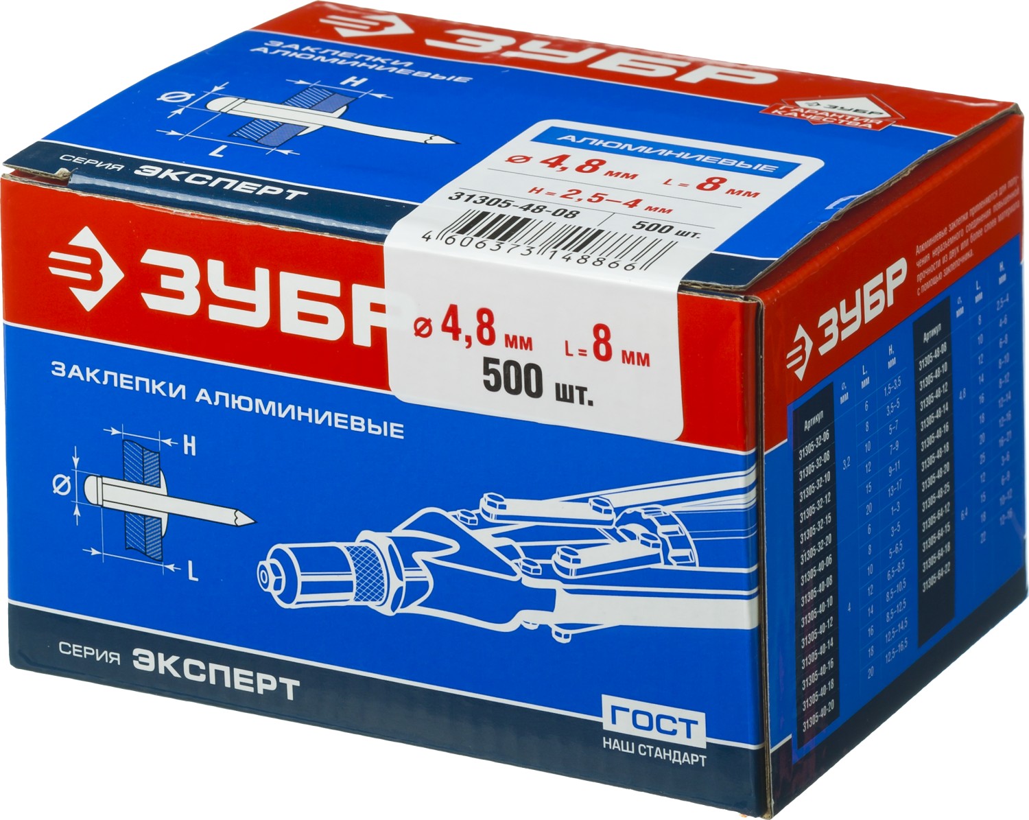 ЗУБР 8 х 4.8 мм, AlMg3, 500 шт., заклепки алюминиевые 31305-48-08 купить по цене 432 ₽ в интернет магазине ТЕХСАД