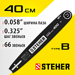STEHER type B, шаг 0.325'', паз 1.5 мм, 40 см, шина для бензопилы 75202-40 STEHER type B, шаг 0.325'', паз 1.5 мм, 40 см, шина для бензопилы 75202-40 купить по цене 890 ₽ в интернет магазине ТЕХСАД