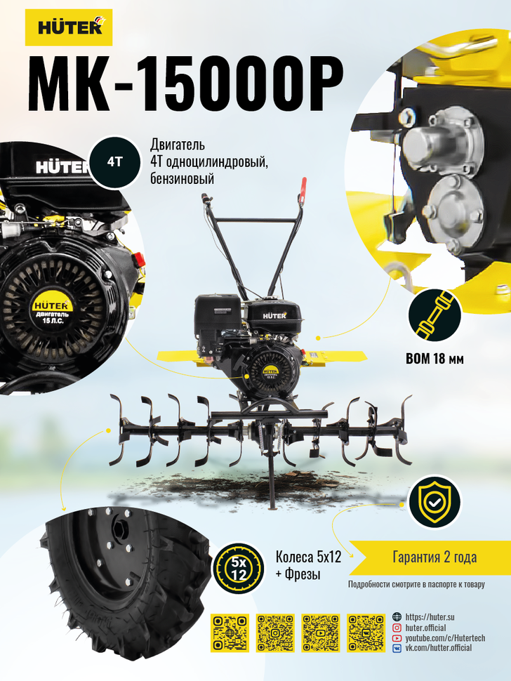 Сельскохозяйственная машина HUTER MK-15000P купить по цене 73&nbsp;290 ₽ в интернет магазине ТЕХСАД