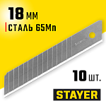 STAYER 18 мм, 10 шт., лезвия сегментированные 0916-S10 купить по цене 109 ₽ в интернет магазине ТЕХСАД