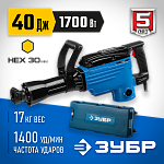 ЗУБР 1700 Вт, 1400 уд/мин, 40 Дж, кейс, бетонолом электрический ЗМ-40-1700 К Профессионал купить по цене 37 930 ₽ в интернет магазине ТЕХСАД
