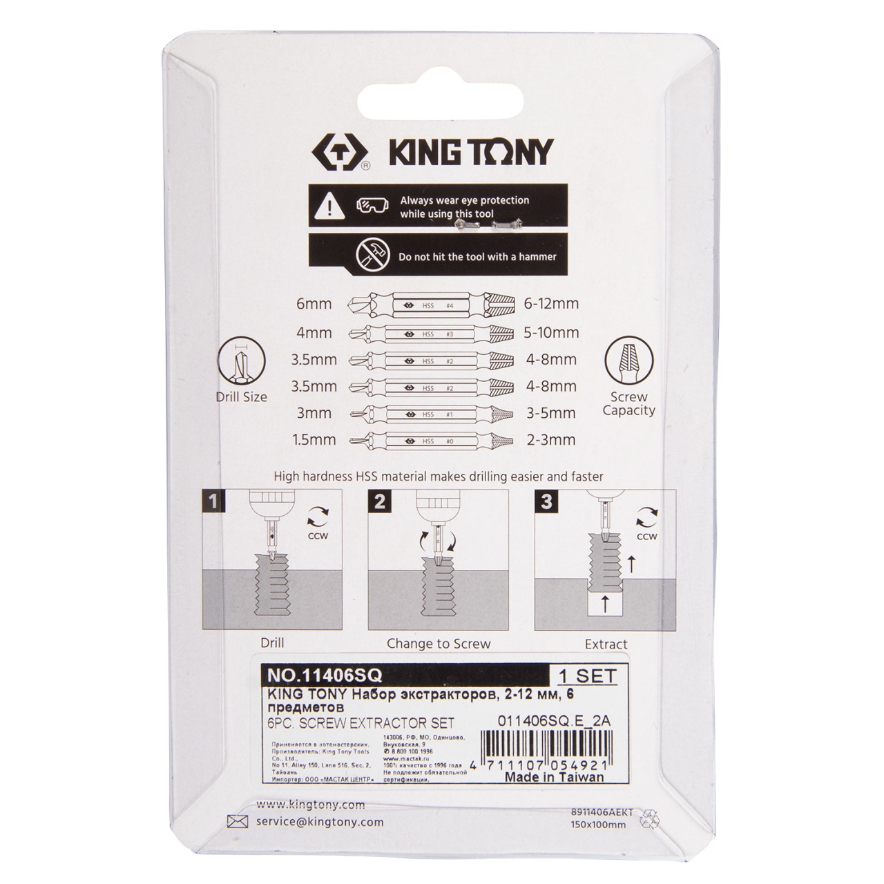 Набор экстракторов, 2-12 мм, 6 предметов KING TONY 11406SQ купить по цене 1&nbsp;380 ₽ в интернет магазине ТЕХСАД