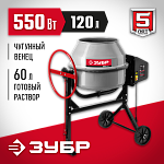 ЗУБР 120 л, бетономешалка (бетоносмеситель) БМЧ-120 Мастер купить по цене 16 900 ₽ в интернет магазине ТЕХСАД