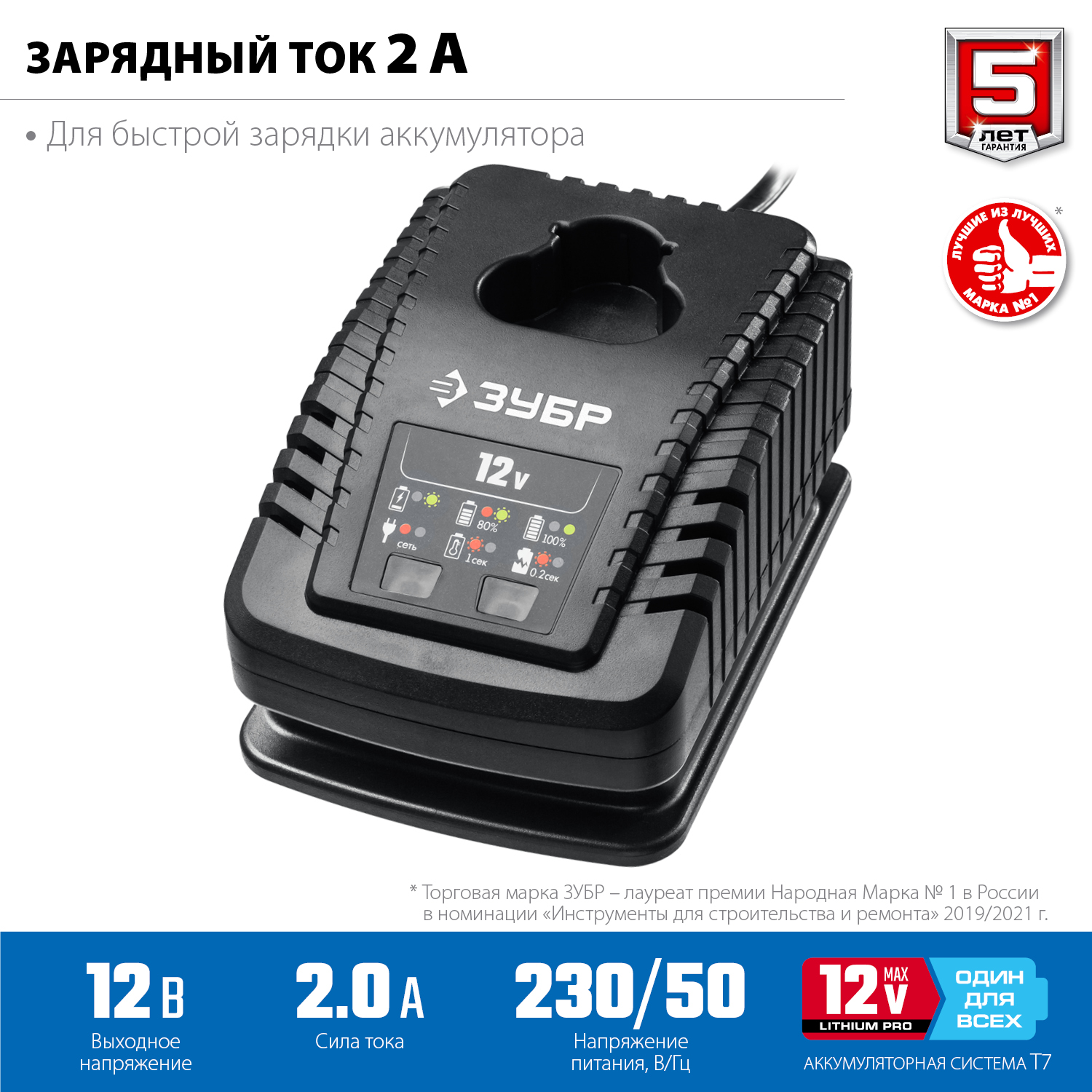 ЗУБР 12В, 2А, тип T7, для Li-Ion АКБ, зарядное устройство RT7-12-2 Профессионал купить по цене 2 110 ₽ в интернет магазине ТЕХСАД