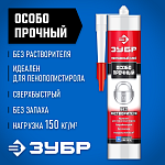 ЗУБР 300 мл, особопрочный, без растворителей, белый, монтажный клей 41338 купить по цене 259 ₽ в интернет магазине ТЕХСАД