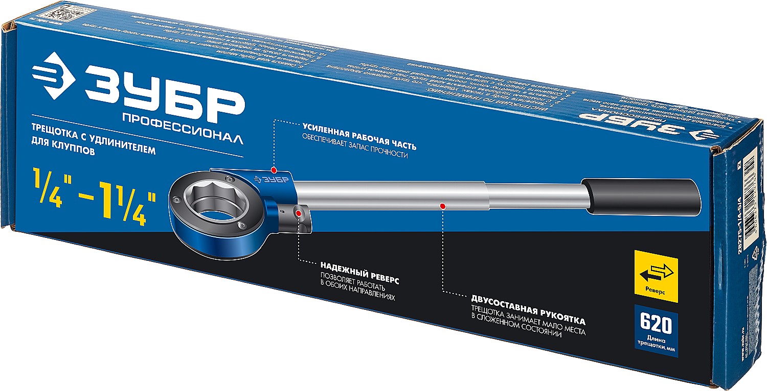 ЗУБР 1/4''-1 1/4'', ручка 620 мм, трещотка для клуппов 28275-1/4-5/4_z02 ЗУБР 1/4''-1 1/4'', ручка 620 мм, трещотка для клуппов 28275-1/4-5/4_z02 купить по цене 3 110 ₽ в интернет магазине ТЕХСАД