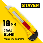 STAYER 18 мм, сегментированное лезвие, сдвижной фиксатор, нож упрочненный FORCE 0911_z01 Master купить по цене 123 ₽ в интернет магазине ТЕХСАД