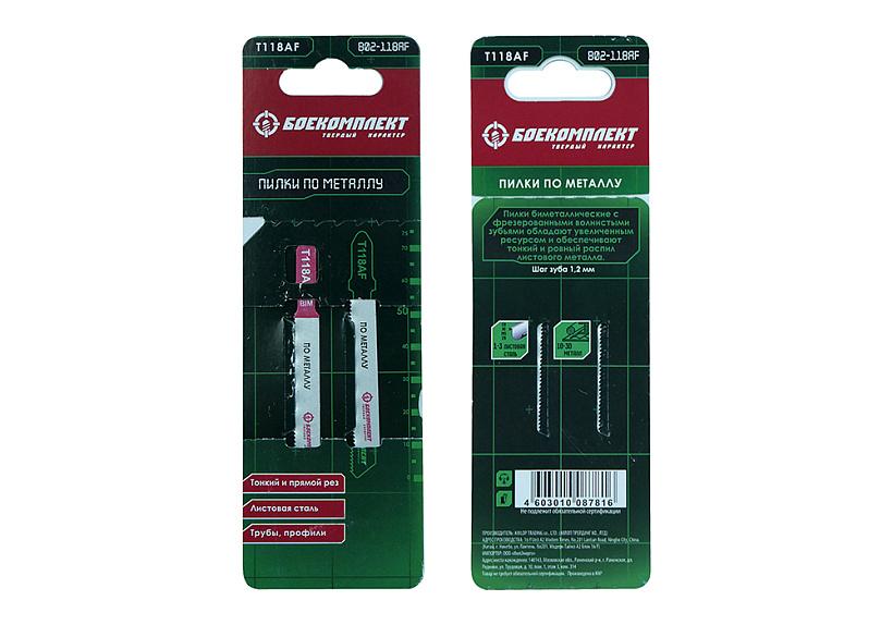 Пилки для лобзика БОЕКОМПЛЕКТ B02-118AF Пилки для лобзика БОЕКОМПЛЕКТ B02-118AF купить по цене 110 ₽ в интернет магазине ТЕХСАД