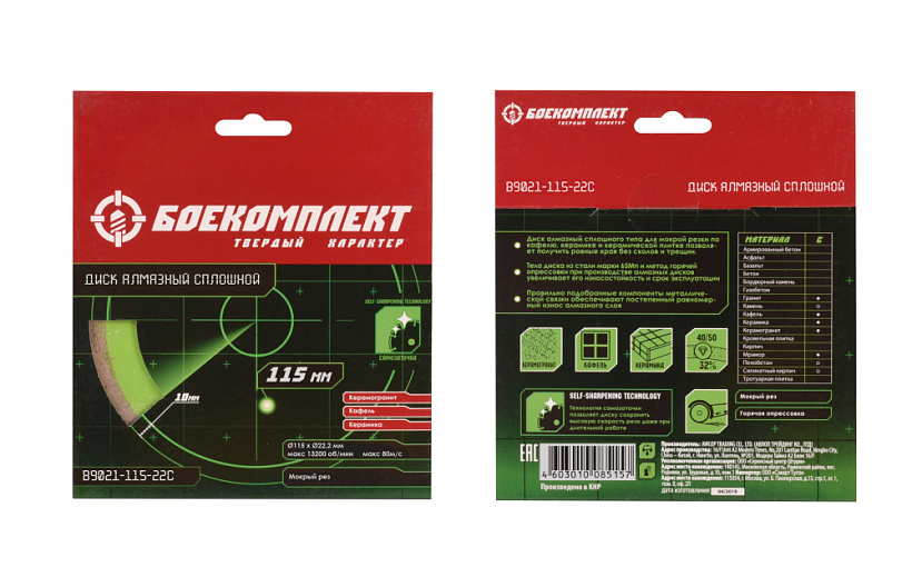 Диск алмазный БОЕКОМПЛЕКТ B9021-115-22C купить по цене 440 ₽ в интернет магазине ТЕХСАД
