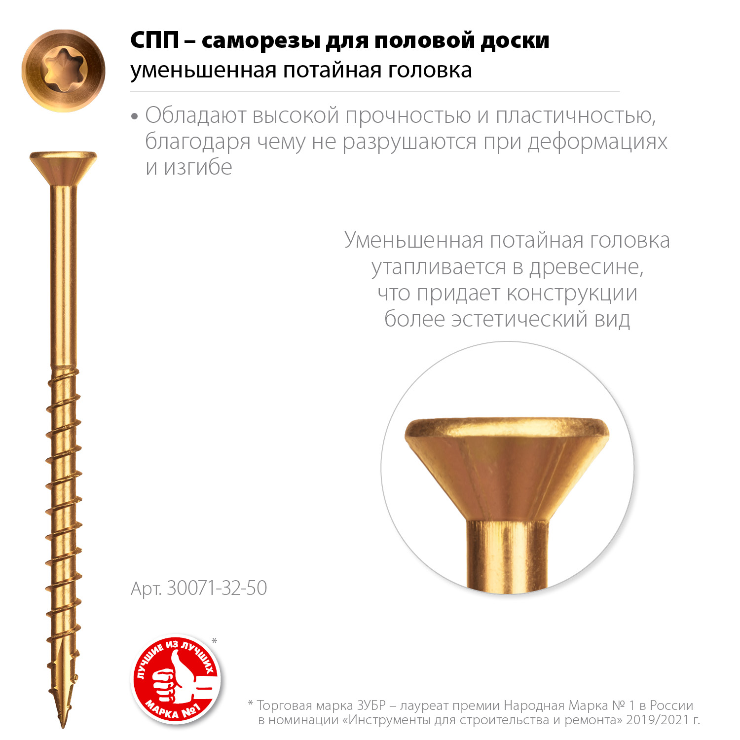 ЗУБР 50 х 3.2 мм, 200 шт, саморезы для половой доски СПП 30071-32-50 Профессионал купить по цене 510 ₽ в интернет магазине ТЕХСАД