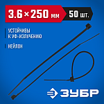 ЗУБР 250х3.6 мм, 50 шт., хомуты нейлоновые черные 4-309037-36-250 Профессионал купить по цене 273 ₽ в интернет магазине ТЕХСАД
