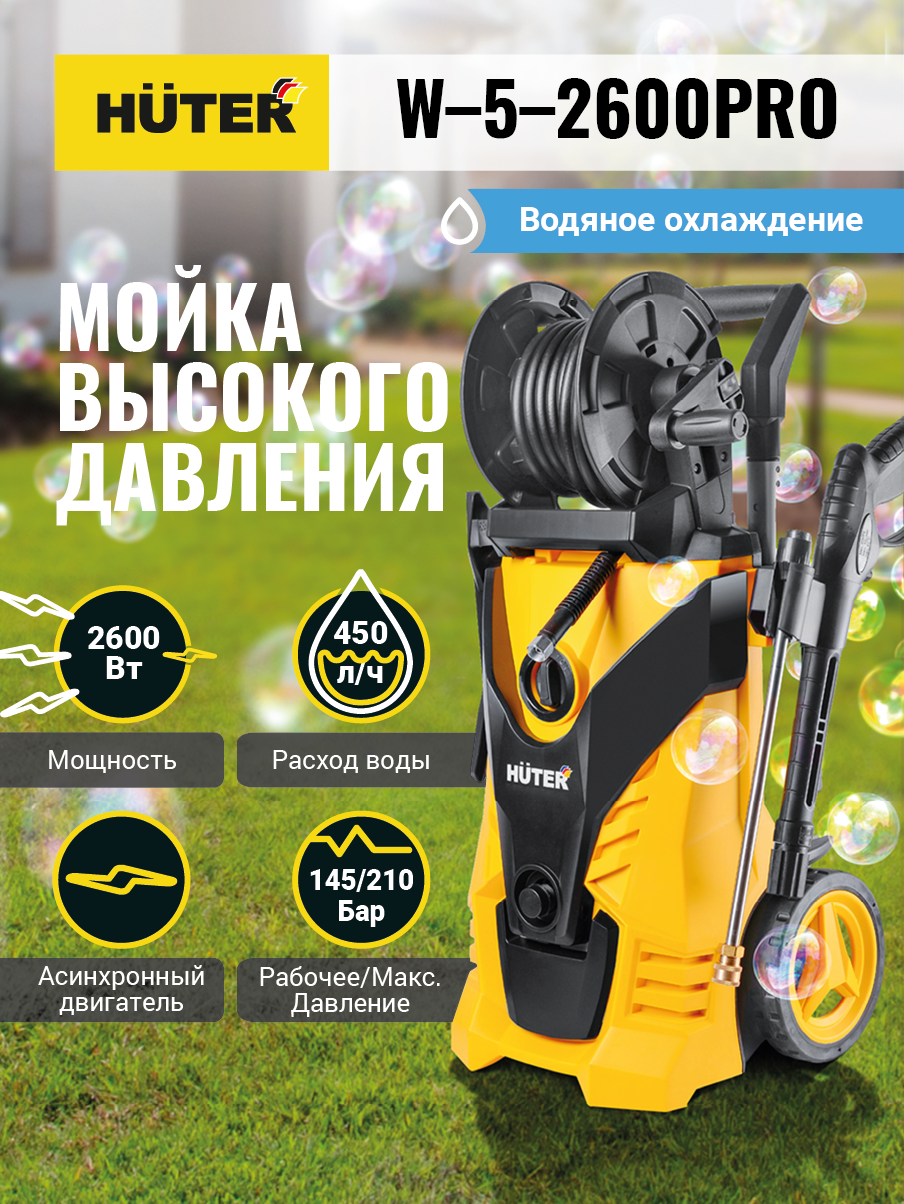 Мойка Huter W-5-2600 PRO купить по цене 25&nbsp;975 ₽ в интернет магазине ТЕХСАД