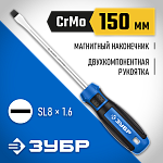 ЗУБР SL8х150 мм, отвертка слесарная 25231-8_z01 купить по цене 333 ₽ в интернет магазине ТЕХСАД
