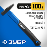 ЗУБР 100 г, молоток слесарный с фиберглассовой рукояткой 20020-01_z01 Профессионал купить по цене 440 ₽ в интернет магазине ТЕХСАД