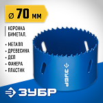 ЗУБР d 70 мм, глубина сверления до 38 мм, коронка биметаллическая 29531-070_z01 купить по цене 1 210 ₽ в интернет магазине ТЕХСАД