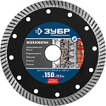ЗУБР Ø 150х22.2 мм, алмазный, сегментный, диск отрезной ЖЕЛЕЗОБЕТОН 36661-150 Профессионал купить по цене 930 ₽ в интернет магазине ТЕХСАД