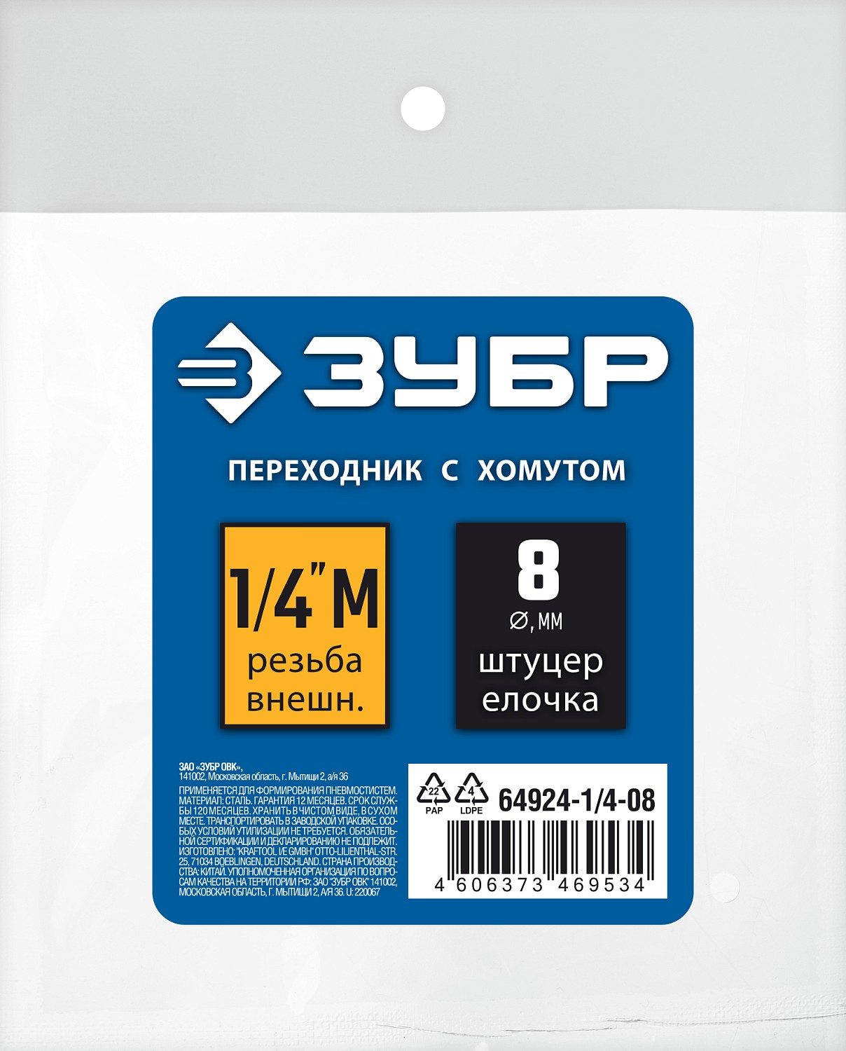 ЗУБР 8 мм, штуцер 1/4''M, с хомутом, переходник для пневмоинструмента 64924-1/4-08 Профессионал купить по цене 172 ₽ в интернет магазине ТЕХСАД