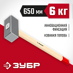 ЗУБР 6 кг, кувалда кованая с деревянной рукояткой 20112-6 купить по цене 2 570 ₽ в интернет магазине ТЕХСАД