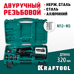 KRAFTOOL резьбовые заклепки М3-М12 алюминий, сталь, нерж. сталь, заклепочник резьбовой двуручный 31183 KRAFTOOL резьбовые заклепки М3-М12 алюминий, сталь, нерж. сталь, заклепочник резьбовой двуручный 31183 купить по цене 11 260 ₽ в интернет магазине ТЕХСАД