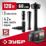 ЗУБР 120 Вт, 60 л/мин, насос фонтанный ЗНФЧ-60-4.2 купить по цене 5 770 ₽ в интернет магазине ТЕХСАД