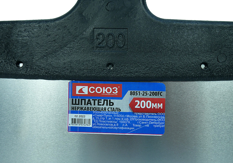 Шпатель СОЮЗ 8051-25-200FC купить по цене 70 ₽ в интернет магазине ТЕХСАД
