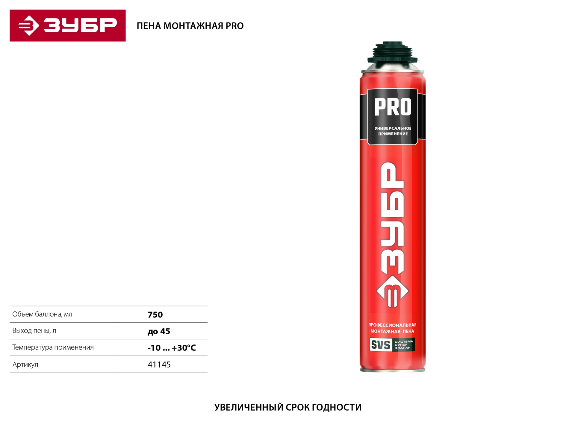 ЗУБР 750 мл, пистолетная, монтажная пена ''ПРО'' 41145_z01 купить по цене 640 ₽ в интернет магазине ТЕХСАД