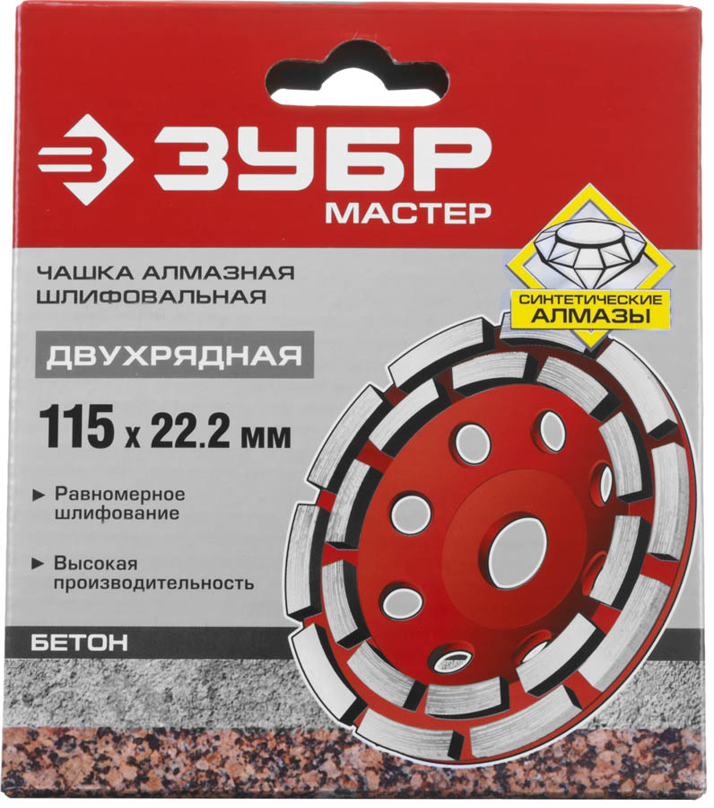 ЗУБР  115 мм, L- 22.2 мм, алмазная, сегментная, двухрядная, чашка шлифовальная по бетону 33376-115 купить по цене 380 ₽ в интернет магазине ТЕХСАД