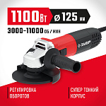 ЗУБР 1100 Вт, 125 мм, углошлифовальная машина (болгарка) УШМ-125-1105 ЭТ купить по цене 4 850 ₽ в интернет магазине ТЕХСАД
