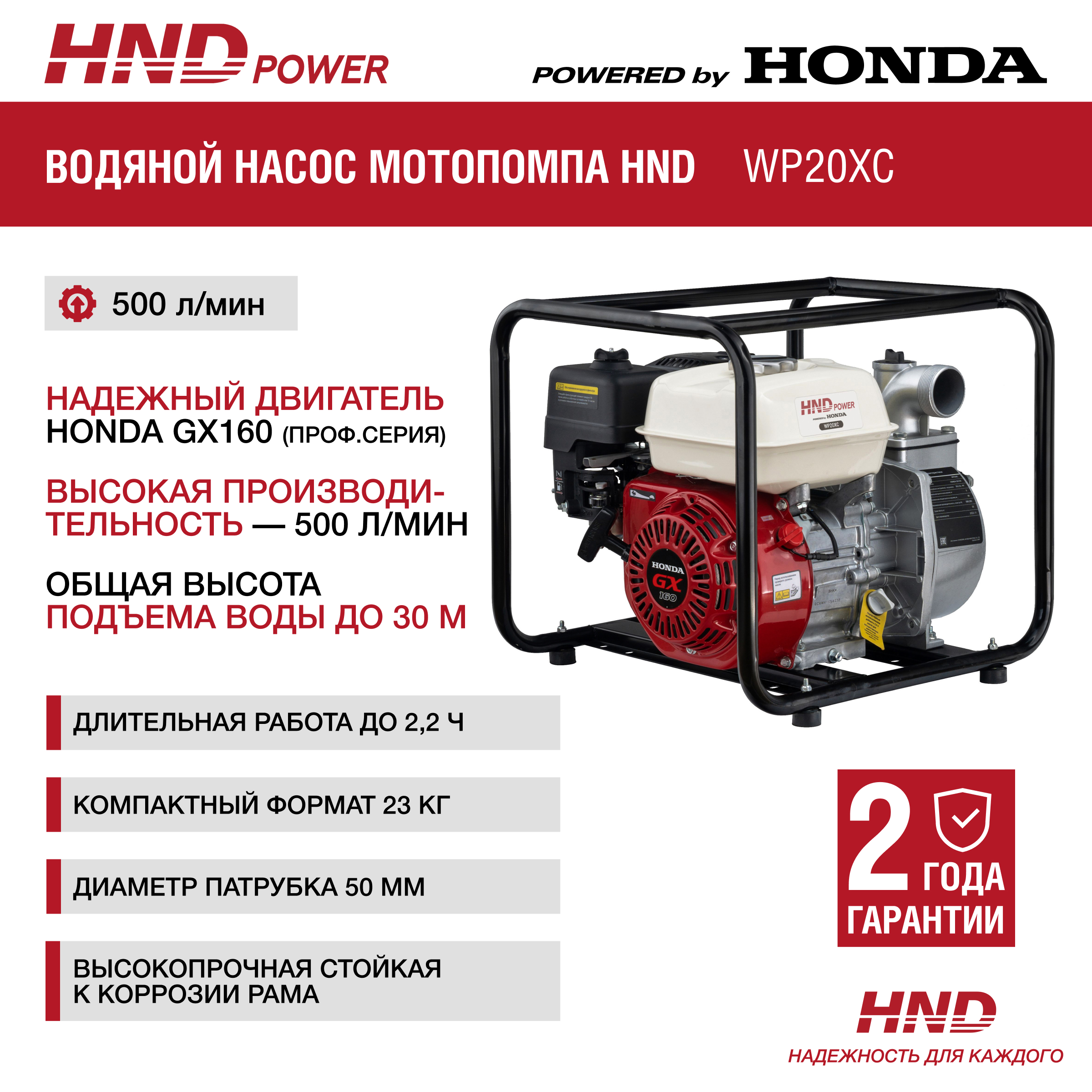Мотопомпа HND WP20XC (с двигателем Honda) купить по цене 40&nbsp;900 ₽ в интернет магазине ТЕХСАД