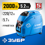 ЗУБР 1.6/2 кВт, однофазный, синхронный, инверторный, генератор бензиновый ЗИГ-2000 купить по цене 31 840 ₽ в интернет магазине ТЕХСАД