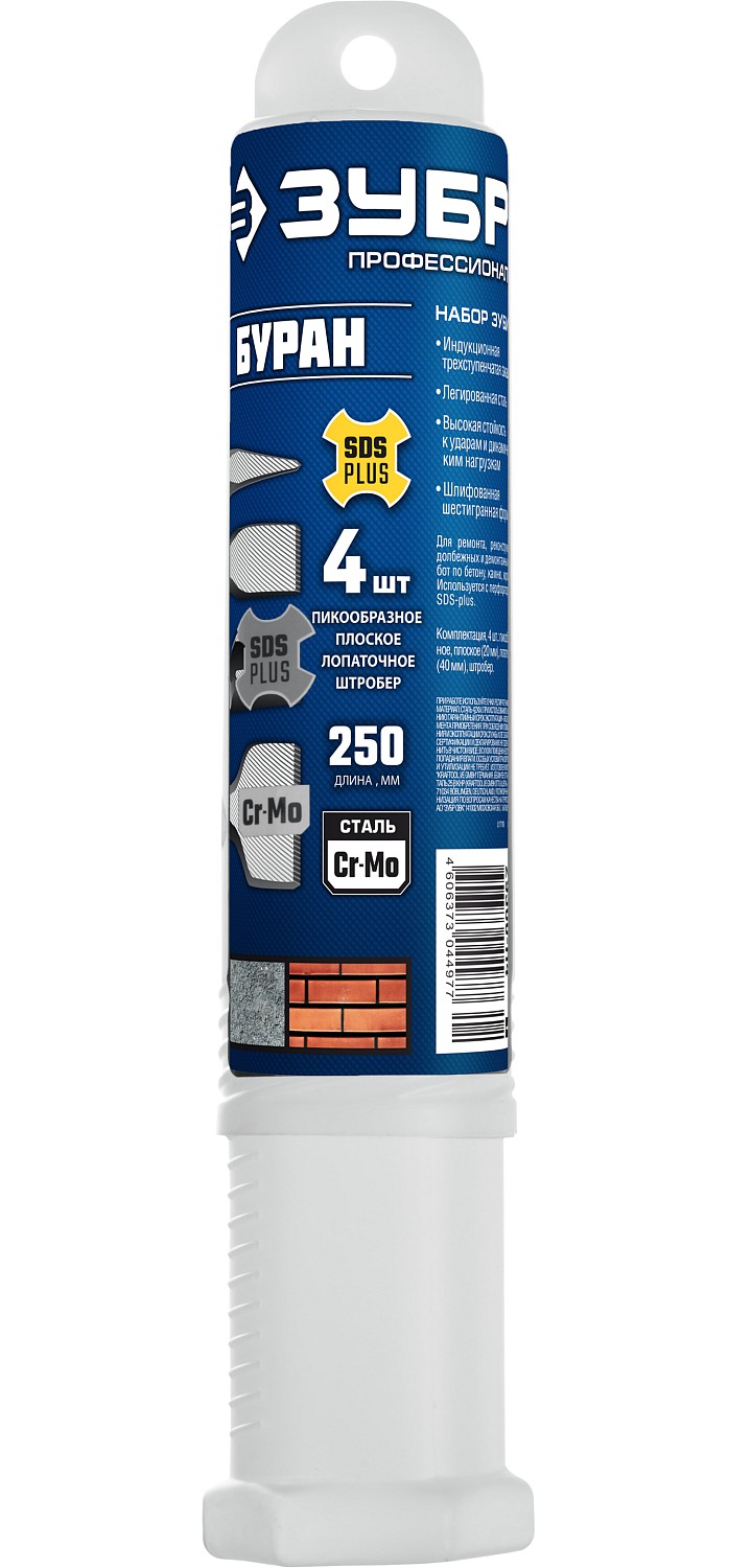 ЗУБР 250 мм, 4 шт., SDS-plus, набор зубил 29360-H4_z01 купить по цене 1 440 ₽ в интернет магазине ТЕХСАД