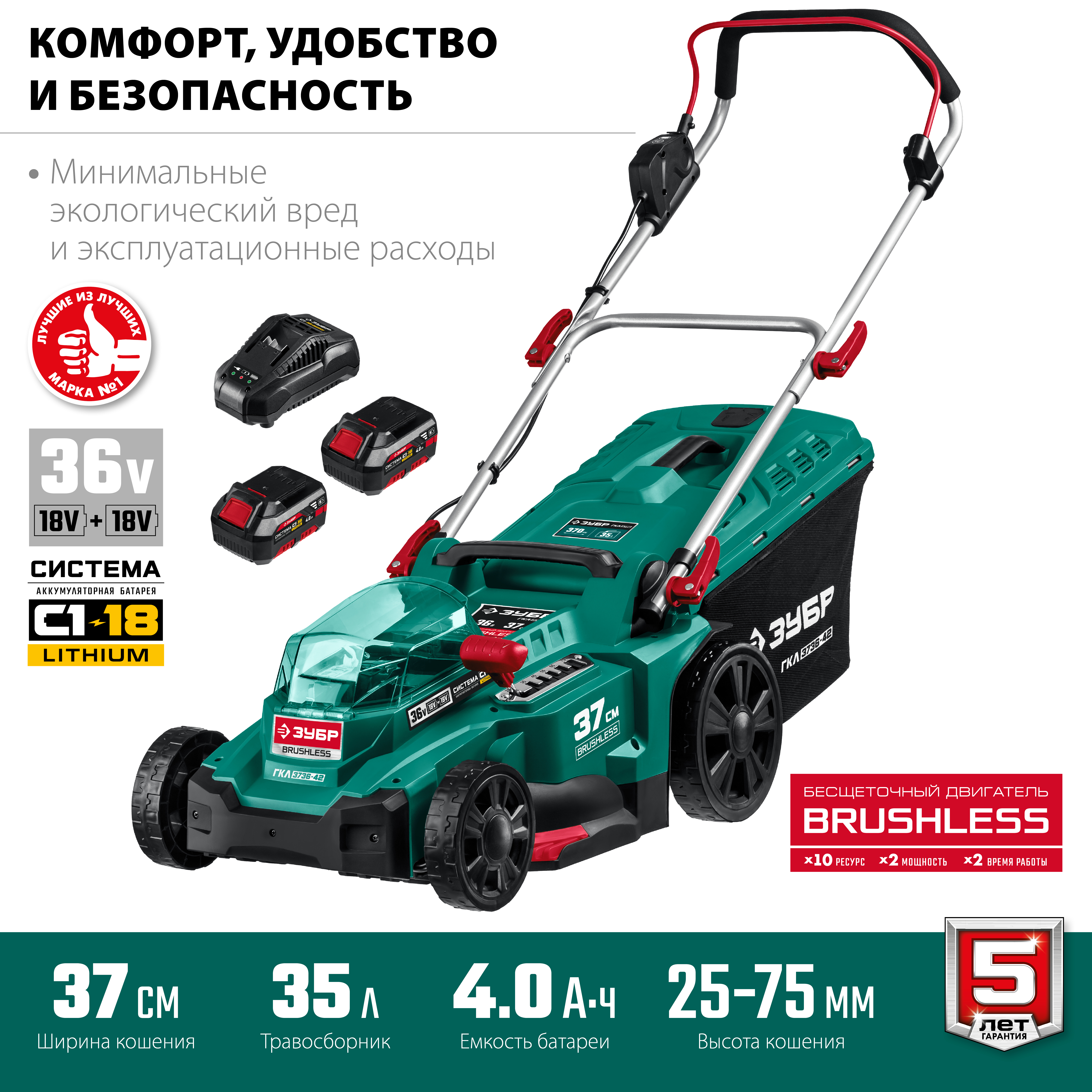 ЗУБР 36В, бесщеточная, 2х18В АКБ (4Ач), газонокосилка ГКЛ-3736-42 Мастер купить по цене 30&nbsp;740 ₽ в интернет магазине ТЕХСАД