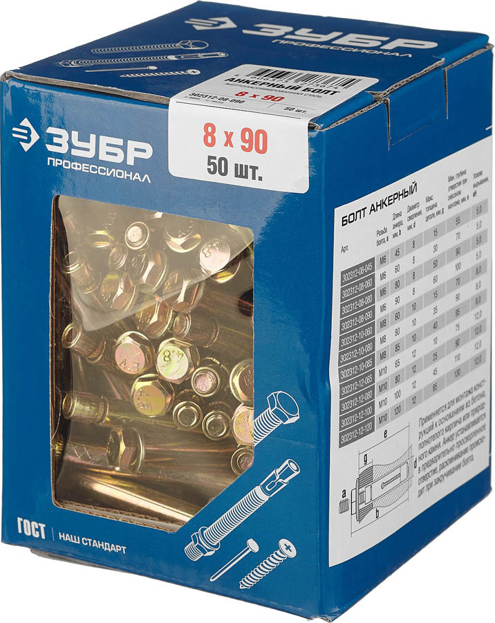 ЗУБР 8x90 мм, 50 шт., желтопассивированный, болт анкерный 302312-08-090 ЗУБР 8x90 мм, 50 шт., желтопассивированный, болт анкерный 302312-08-090 купить по цене 1 360 ₽ в интернет магазине ТЕХСАД