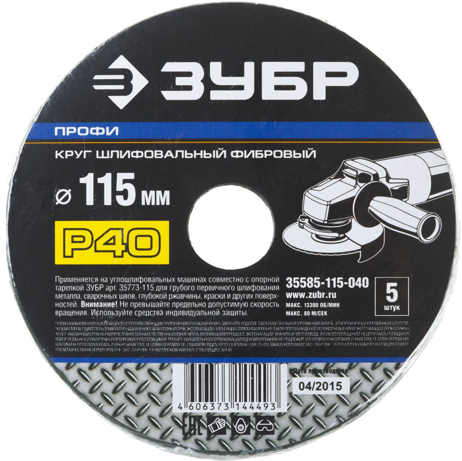 ЗУБР P40, 115х22 мм, 5 листов, круг шлифовальный фибровый для УШМ 35585-115-040 Профессионал купить по цене 156 ₽ в интернет магазине ТЕХСАД