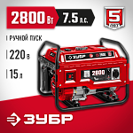 ЗУБР 2.8 кВт, однофазный, синхронный, щеточный, бензиновый генератор СБ-2800 Мастер купить по цене 32 680 ₽ в интернет магазине ТЕХСАД