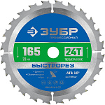 ЗУБР 165 x 20 мм, 24Т, диск пильный по дереву Быстрорез 36901-165-20-24_z01 купить по цене 870 ₽ в интернет магазине ТЕХСАД